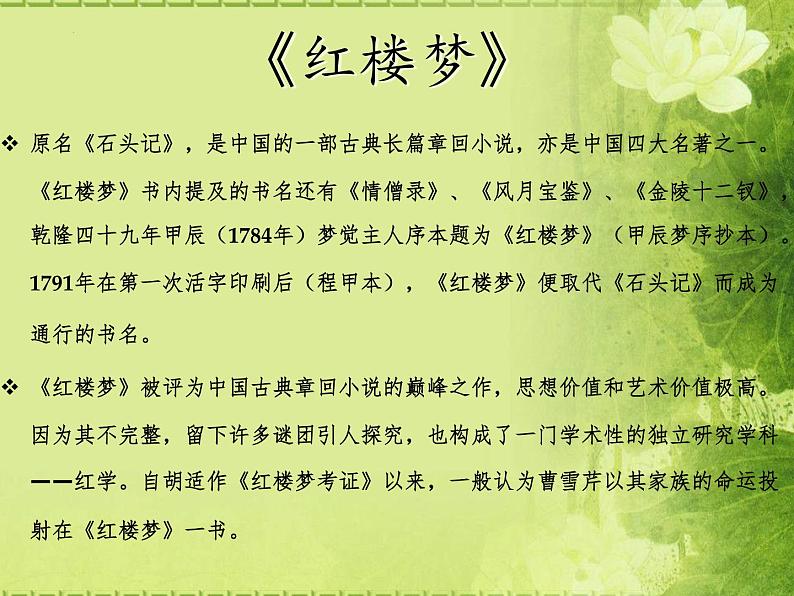 整本书阅读《红楼梦》课件 2022-2023学年统编版高中语文必修下册第2页