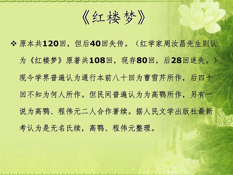 整本书阅读《红楼梦》课件 2022-2023学年统编版高中语文必修下册第3页