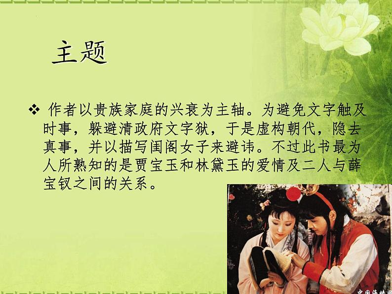 整本书阅读《红楼梦》课件 2022-2023学年统编版高中语文必修下册第4页