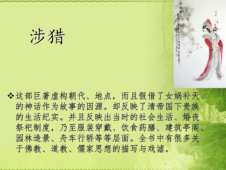 整本书阅读《红楼梦》课件 2022-2023学年统编版高中语文必修下册第5页