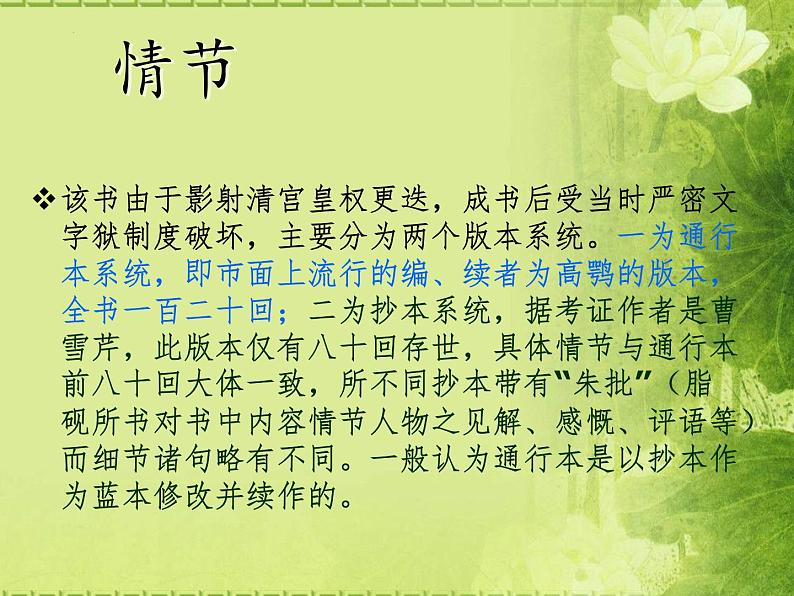 整本书阅读《红楼梦》课件 2022-2023学年统编版高中语文必修下册第6页
