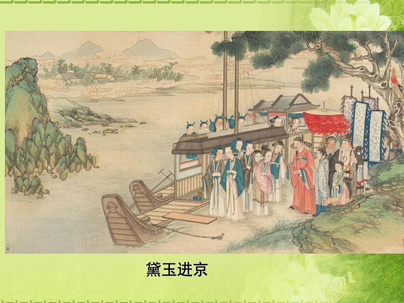 整本书阅读《红楼梦》课件 2022-2023学年统编版高中语文必修下册第8页