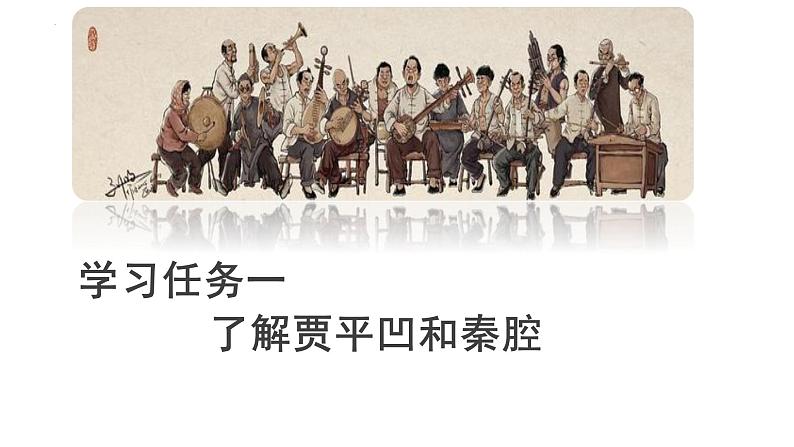 7.2《秦腔》课件 2022-2023学年统编版高中语文选择性必修下册第2页