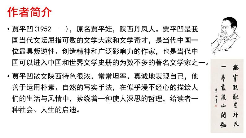 7.2《秦腔》课件 2022-2023学年统编版高中语文选择性必修下册第3页