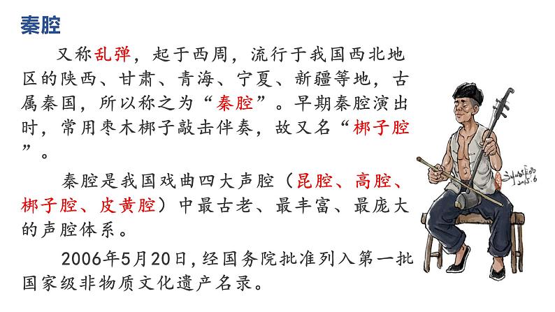 7.2《秦腔》课件 2022-2023学年统编版高中语文选择性必修下册第5页
