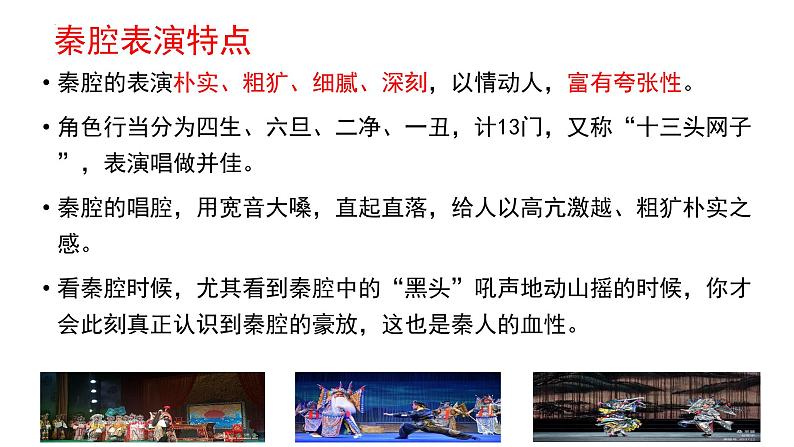 7.2《秦腔》课件 2022-2023学年统编版高中语文选择性必修下册第6页