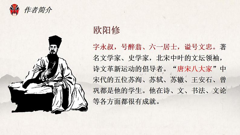 11.2《五代史 伶官传序》课件 2022-2023学年统编版高中语文选择性必修中册第3页