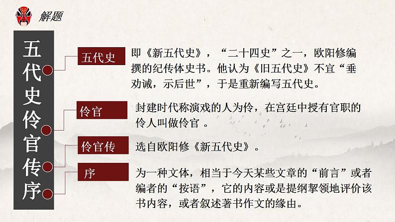 11.2《五代史 伶官传序》课件 2022-2023学年统编版高中语文选择性必修中册第4页
