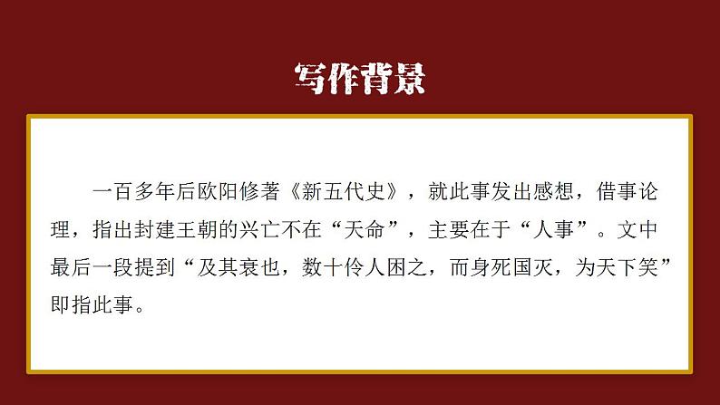 11.2《五代史 伶官传序》课件 2022-2023学年统编版高中语文选择性必修中册第7页
