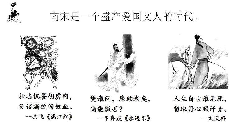 古诗词诵读《 书愤》课件 2022-2023学年统编版高中语文选择性必修中册第3页
