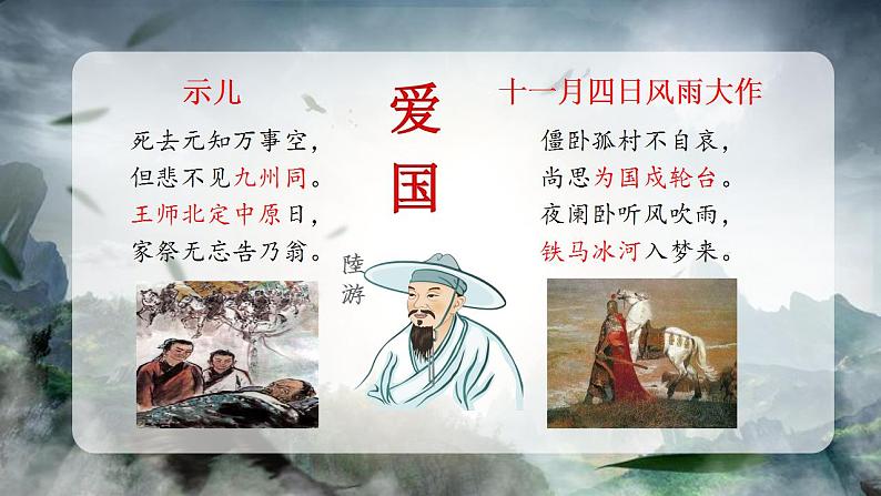 古诗词诵读《 书愤》课件 2022-2023学年统编版高中语文选择性必修中册第4页