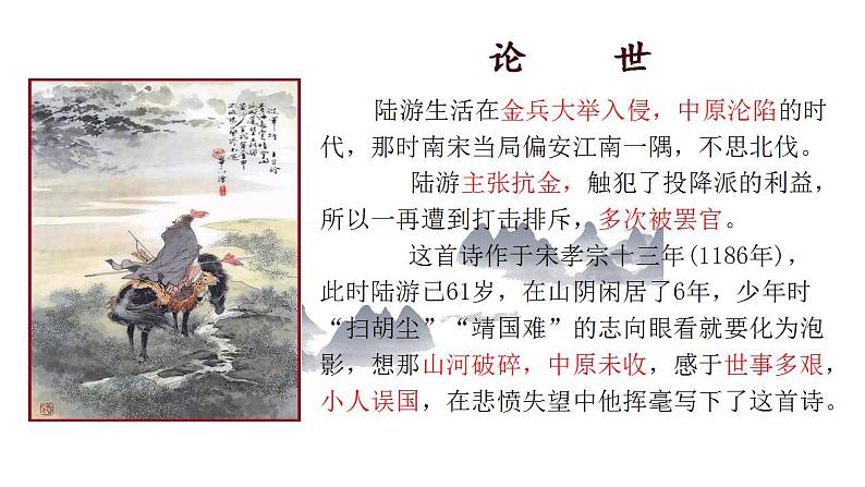 古诗词诵读《 书愤》课件 2022-2023学年统编版高中语文选择性必修中册第6页