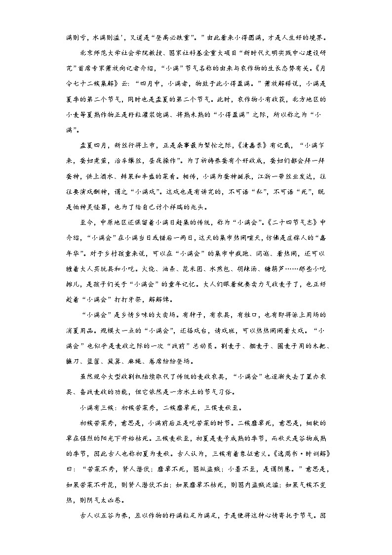 2023届河北省张家口市高三二模语文试题(含答案)02