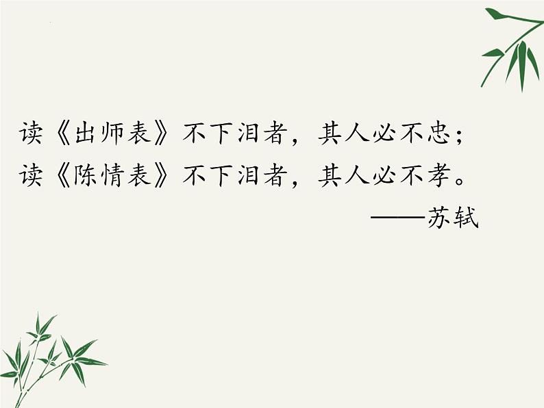 9.1《陈情表》课件 2022-2023学年统编版高中语文选择性必修下册第2页