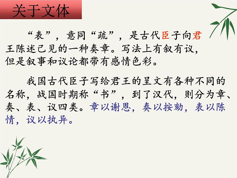 9.1《陈情表》课件 2022-2023学年统编版高中语文选择性必修下册第4页
