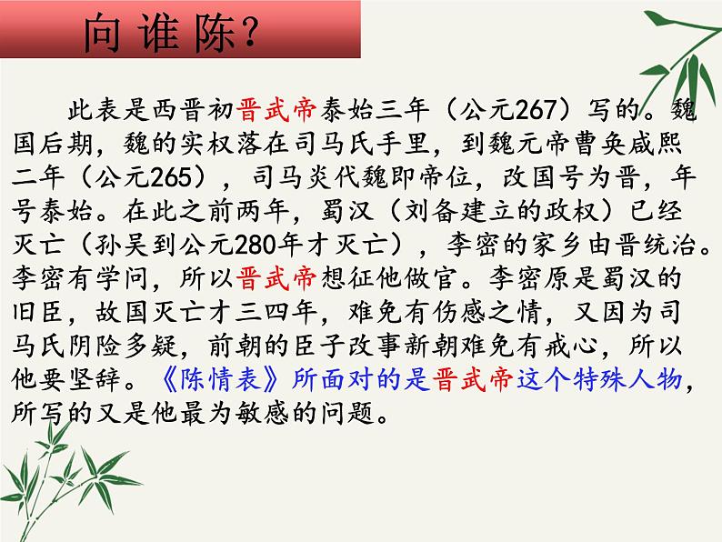9.1《陈情表》课件 2022-2023学年统编版高中语文选择性必修下册第6页