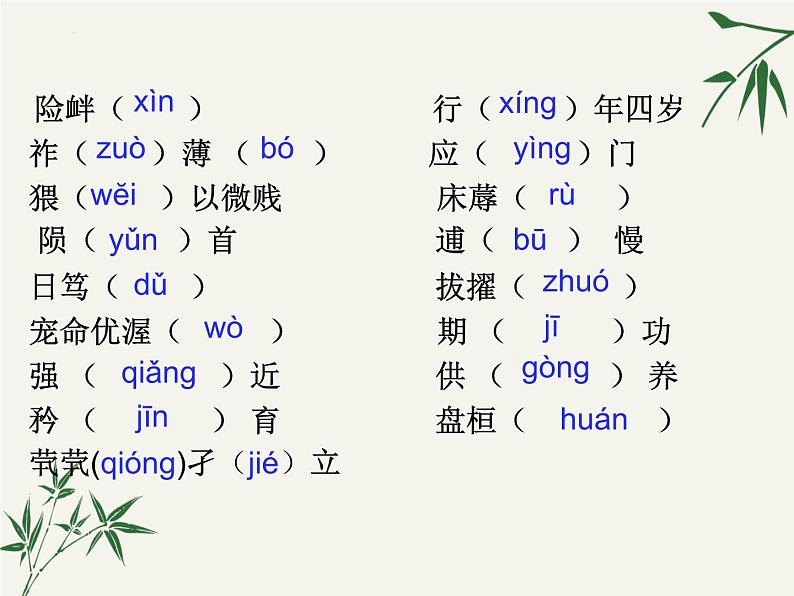 9.1《陈情表》课件 2022-2023学年统编版高中语文选择性必修下册第7页