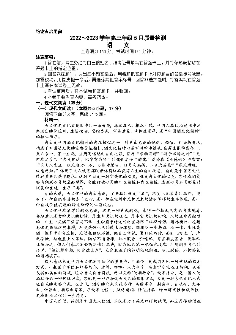 2023届山西省大同市高三第三次模拟语文试卷+答案第1页