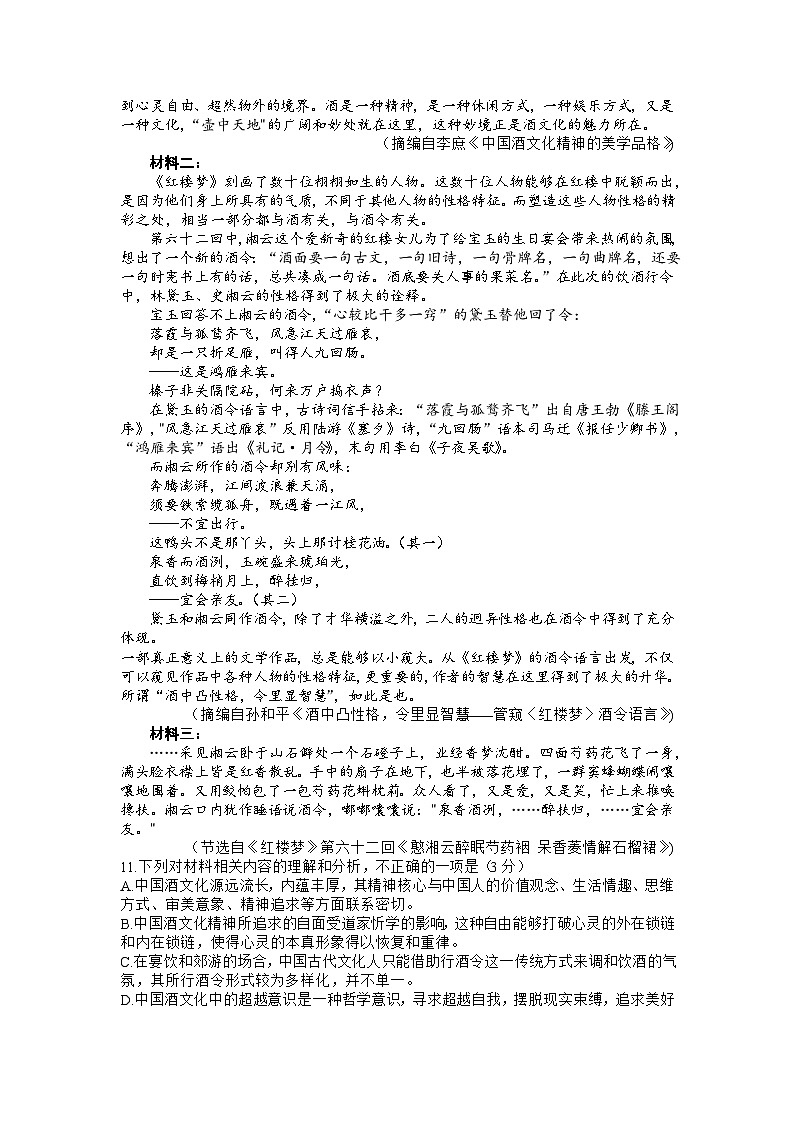 2023届山西省大同市高三第三次模拟语文试卷+答案第2页