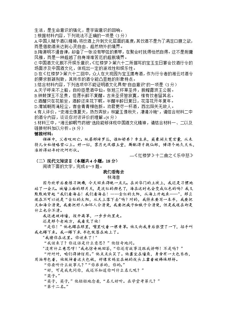 2023届山西省大同市高三第三次模拟语文试卷+答案第3页
