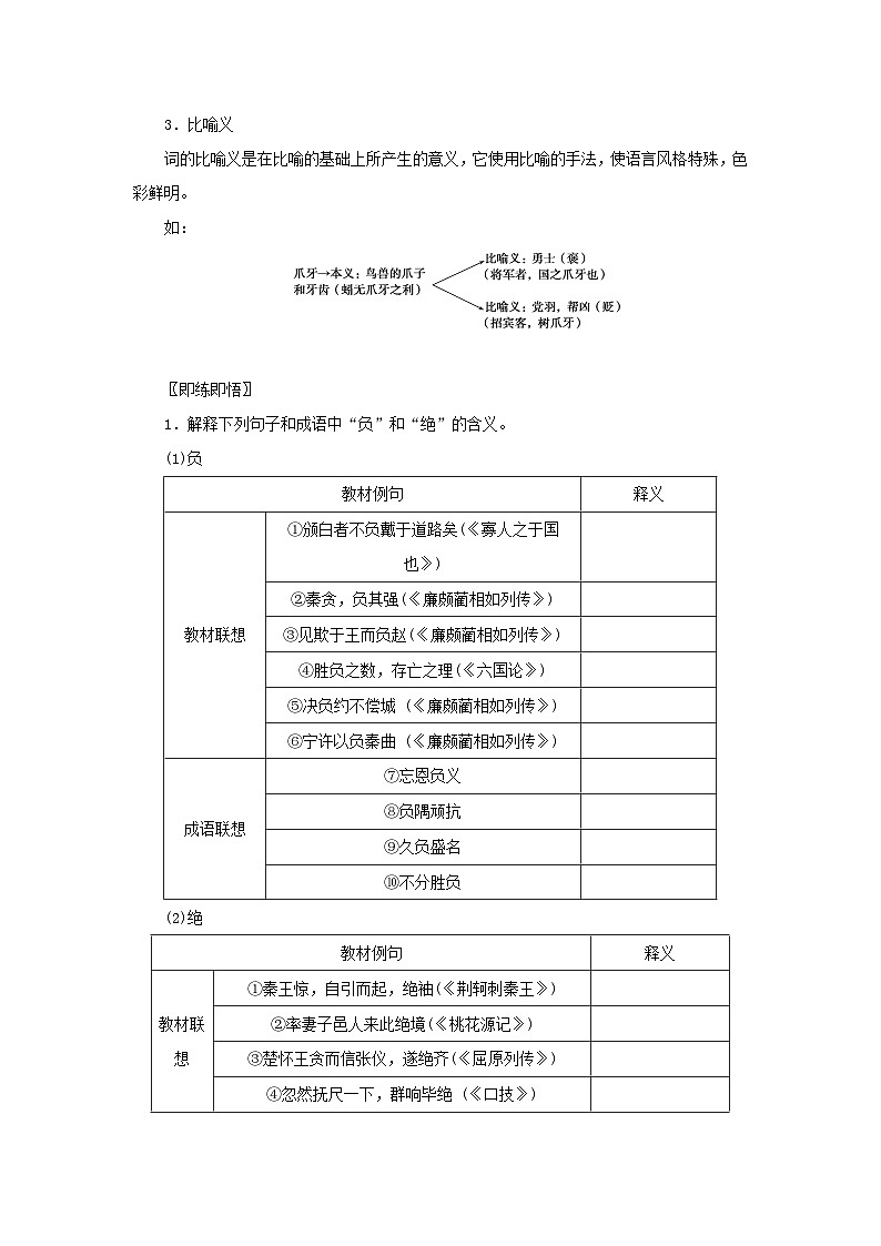 统考版2023届高考语文全程一轮复习第二部分古代诗文阅读专题三文言文阅读学案二“必备知识”落实__基础不牢地动山摇基础落实二文言实词的理解与积累第2页