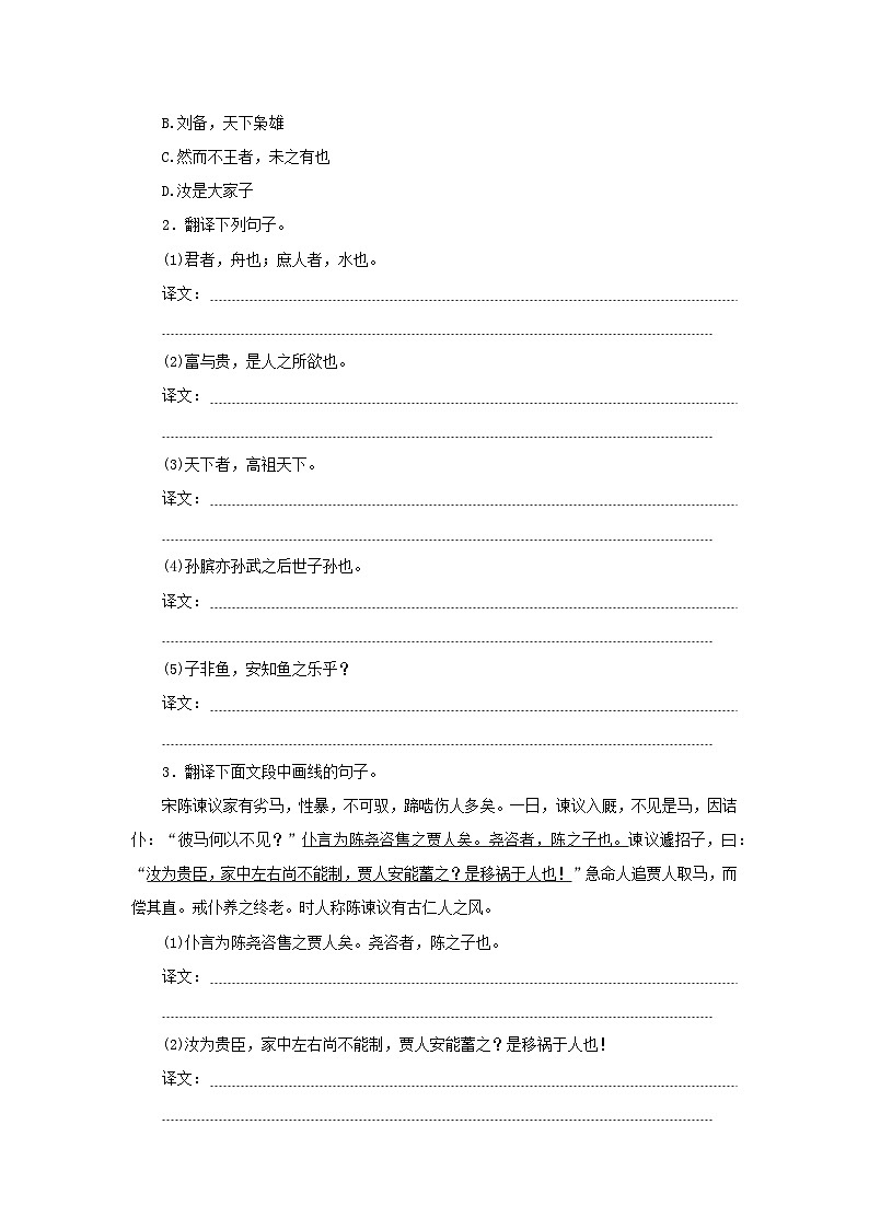 统考版2023届高考语文全程一轮复习第二部分古代诗文阅读专题三文言文阅读学案二“必备知识”落实__基础不牢地动山摇基础落实四牢记文言句式五类型第2页