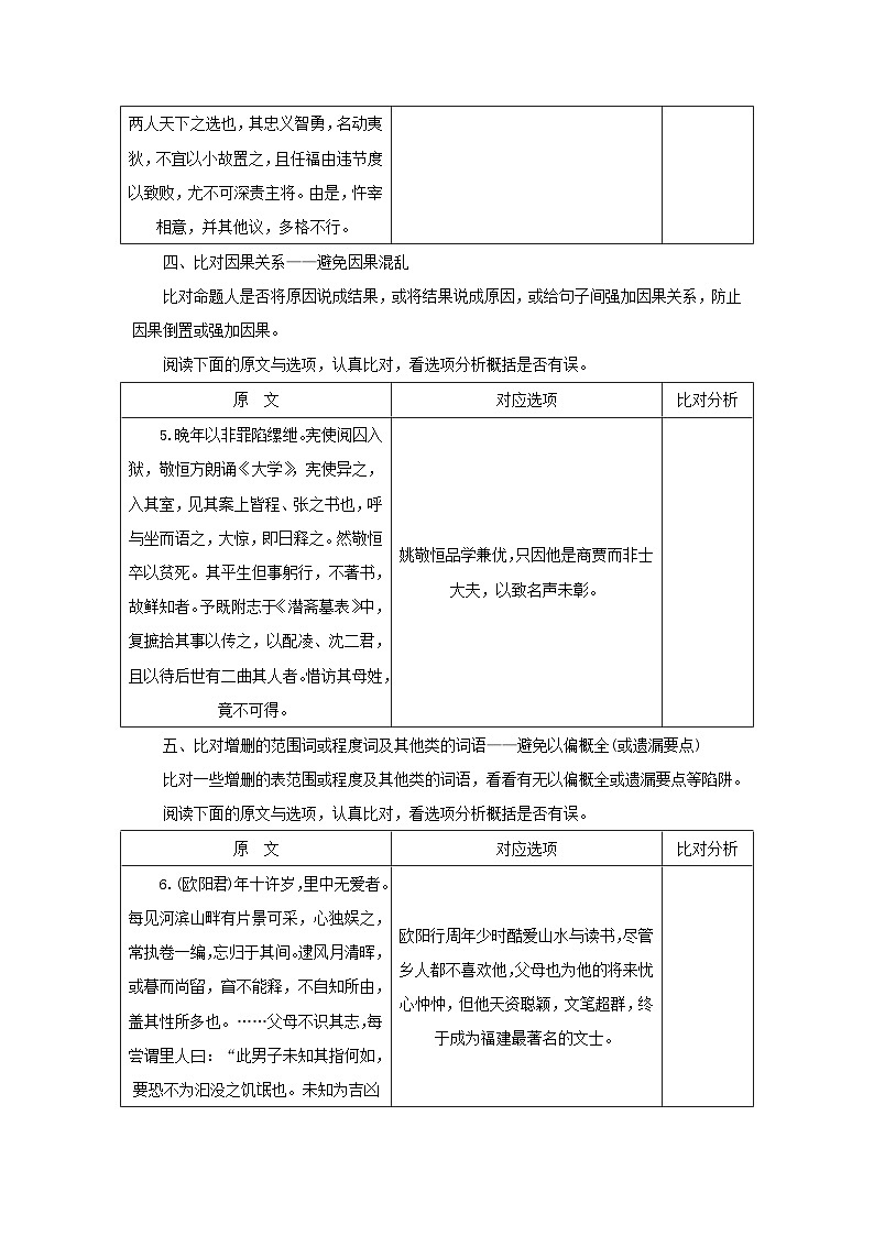 统考版2023届高考语文全程一轮复习第二部分古代诗文阅读专题三文言文阅读学案三综合运用“必备知识”提升解题“关键能力”题型三文意的概括分析03
