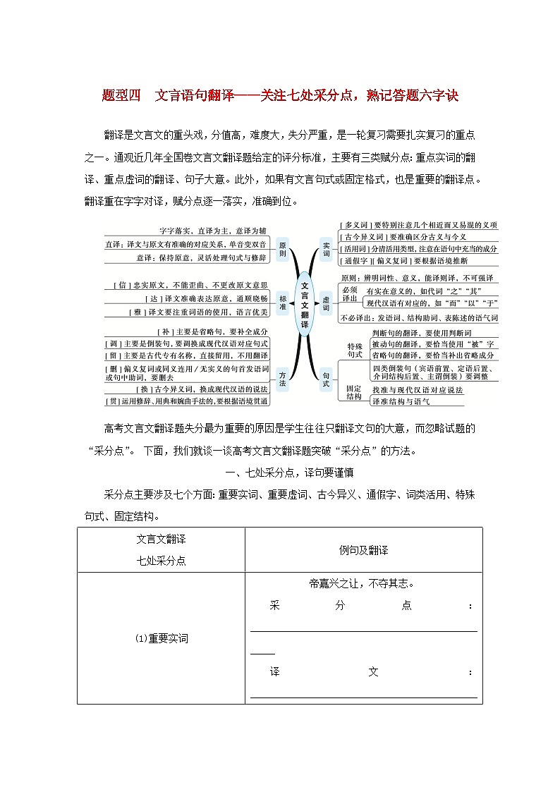 统考版2023届高考语文全程一轮复习第二部分古代诗文阅读专题三文言文阅读学案三综合运用“必备知识”提升解题“关键能力”题型四文言语句翻译第1页