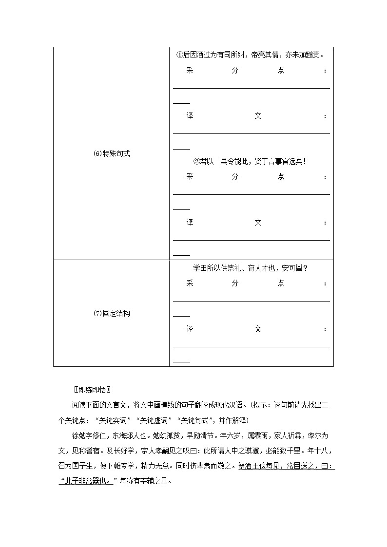统考版2023届高考语文全程一轮复习第二部分古代诗文阅读专题三文言文阅读学案三综合运用“必备知识”提升解题“关键能力”题型四文言语句翻译第3页