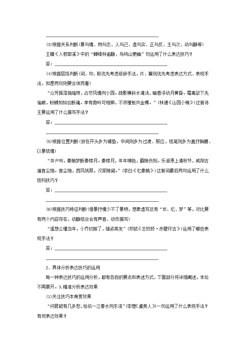 统考版2023届高考语文全程一轮复习第二部分古代诗文阅读专题四古代诗歌鉴赏学案三专题讲练__精讲精练夯实基础得高分考点四鉴赏诗歌的表达技巧02