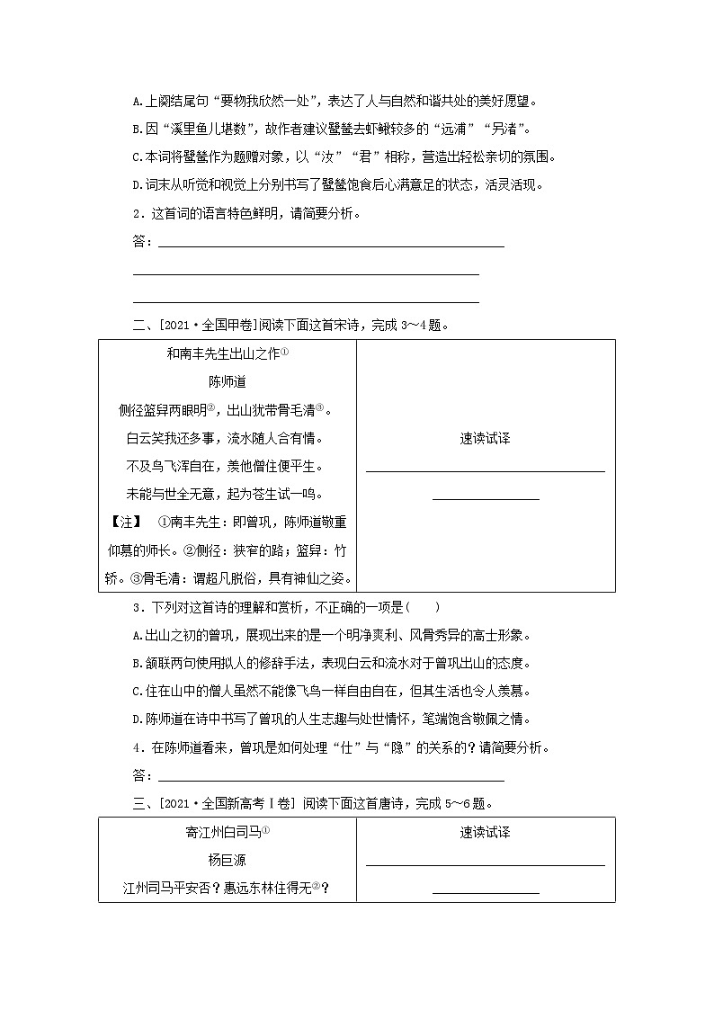 统考版2023届高考语文全程一轮复习第二部分古代诗文阅读专题四古代诗歌鉴赏学案一感知高考试题明确考试方向第2页