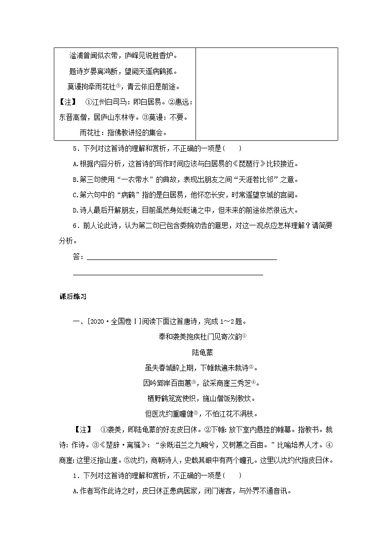 统考版2023届高考语文全程一轮复习第二部分古代诗文阅读专题四古代诗歌鉴赏学案一感知高考试题明确考试方向第3页