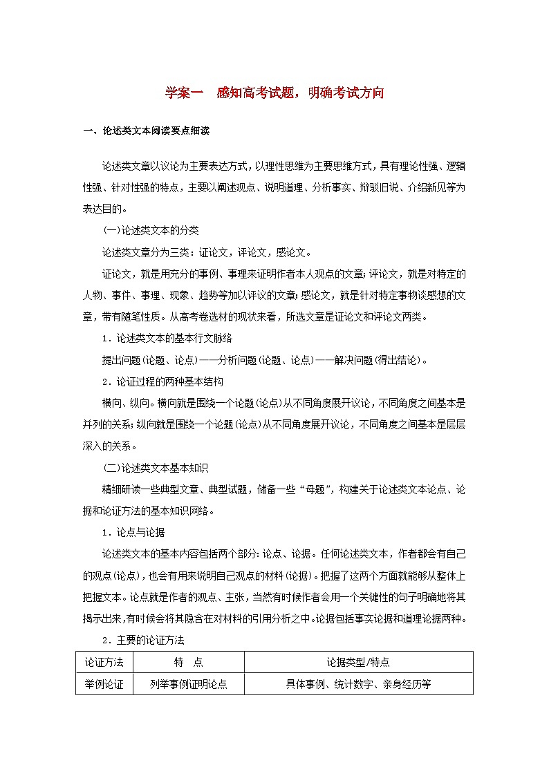 统考版2023届高考语文全程一轮复习第三部分论述类文本阅读专题六论述类文本阅读学案一感知高考试题明确考试方向第1页