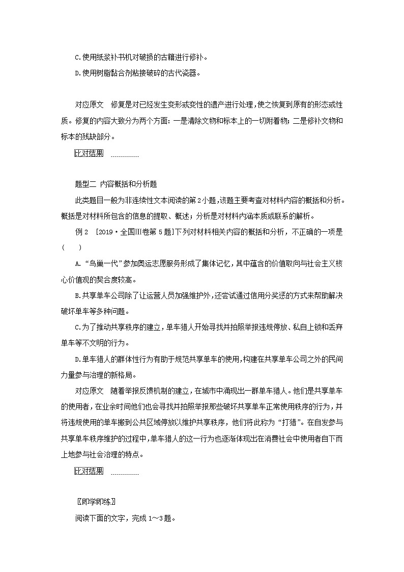 统考版2023届高考语文全程一轮复习第四部分实用类文本阅读专题七非连续性实用类文本阅读学案二专题分类研究集中突破考点第3页