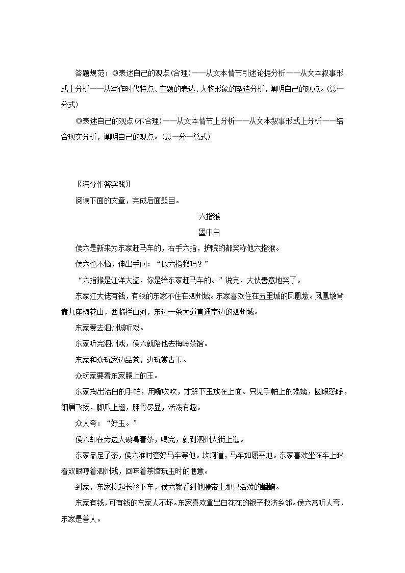 统考版2023届高考语文全程一轮复习第五部分文学类文本阅读专题八小说阅读学案二小说阅读选择题突破考点六文本探究03