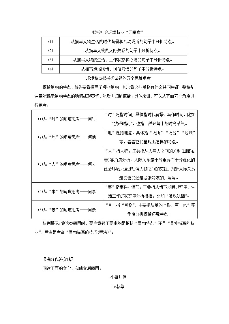统考版2023届高考语文全程一轮复习第五部分文学类文本阅读专题八小说阅读学案二小说阅读选择题突破考点三小说环境描写三题型第2页