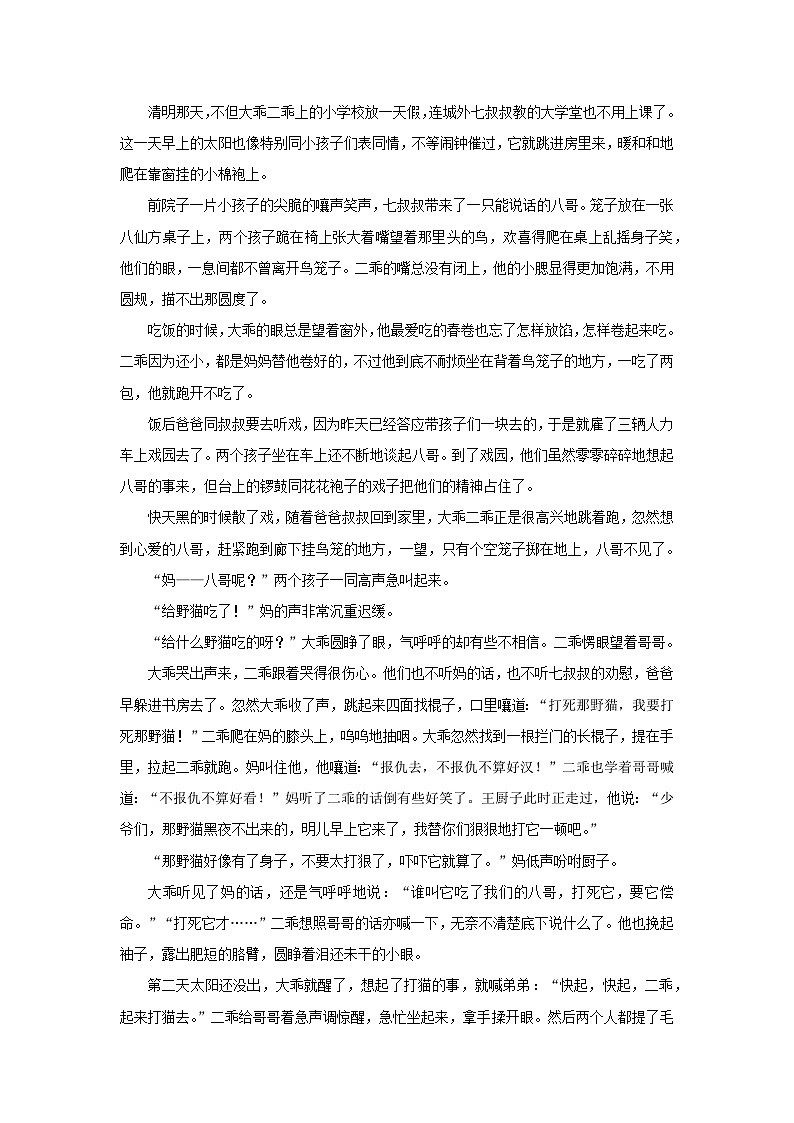 统考版2023届高考语文全程一轮复习第五部分文学类文本阅读专题八小说阅读学案二小说阅读选择题突破考点三小说环境描写三题型第3页
