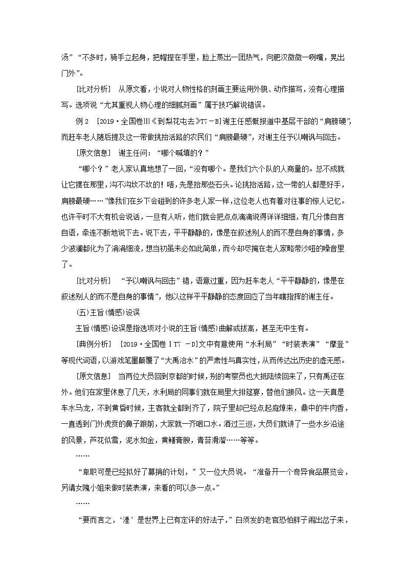 统考版2023届高考语文全程一轮复习第五部分文学类文本阅读专题八小说阅读学案二小说阅读选择题突破考点一从内容艺术特色入手速解选择题03
