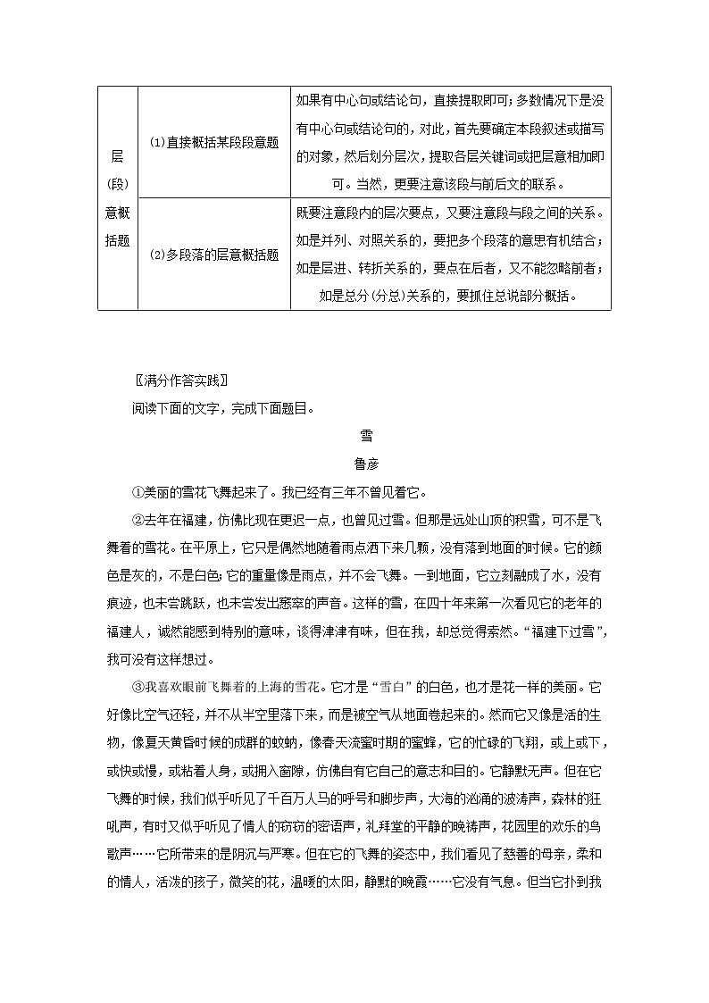 统考版2023届高考语文全程一轮复习第五部分文学类文本阅读专题九散文阅读学案二题型透析__从命题视角分类突破考点考点五内容要点概括02