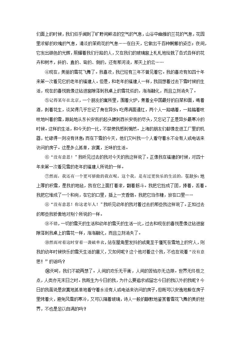 统考版2023届高考语文全程一轮复习第五部分文学类文本阅读专题九散文阅读学案二题型透析__从命题视角分类突破考点考点五内容要点概括03
