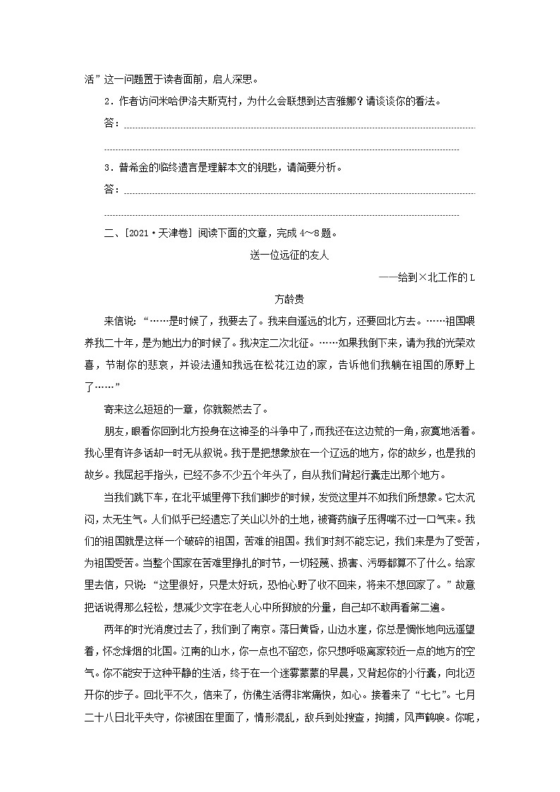统考版2023届高考语文全程一轮复习第五部分文学类文本阅读专题九散文阅读学案一感知高考试题明确考试方向第3页