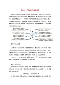 統(tǒng)考版2023屆高考語文全程一輪復(fù)習(xí)第一部分語言文字運(yùn)用專題二基于真實(shí)情境的表達(dá)運(yùn)用學(xué)案二專題分類研究集中突破考點(diǎn)考點(diǎn)二擴(kuò)展語句與壓縮語段