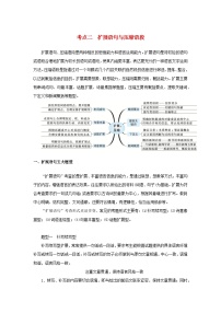 统考版2023届高考语文全程一轮复习第一部分语言文字运用专题二基于真实情境的表达运用学案二专题分类研究集中突破考点考点二扩展语句与压缩语段