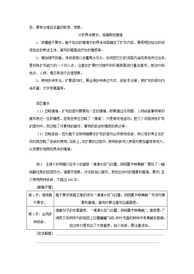 统考版2023届高考语文全程一轮复习第一部分语言文字运用专题二基于真实情境的表达运用学案二专题分类研究集中突破考点考点二扩展语句与压缩语段03