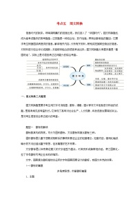 统考版2023届高考语文全程一轮复习第一部分语言文字运用专题二基于真实情境的表达运用学案二专题分类研究集中突破考点考点五图文转换