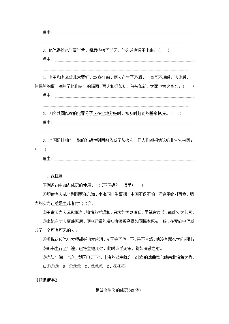 统考版2023届高考语文全程一轮复习第一部分语言文字运用专题一基于真实情境的语用考查学案二专题分类研究集中突破考点考点一正确使用成语第2页