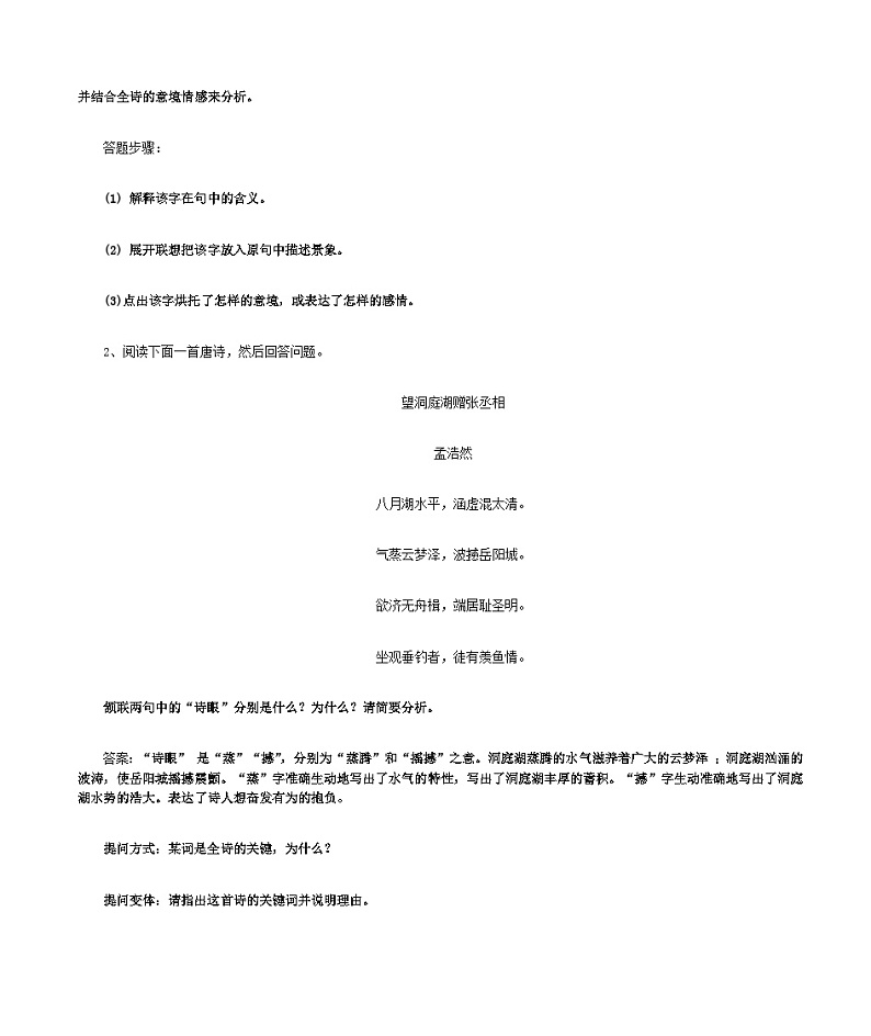 2023届高考语文二轮复习古代诗歌鉴赏之品味诗歌用词之妙教案第2页