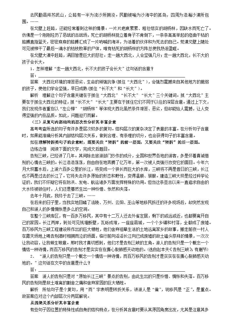 2023届高考语文二轮复习散文理解词语和句子教案03