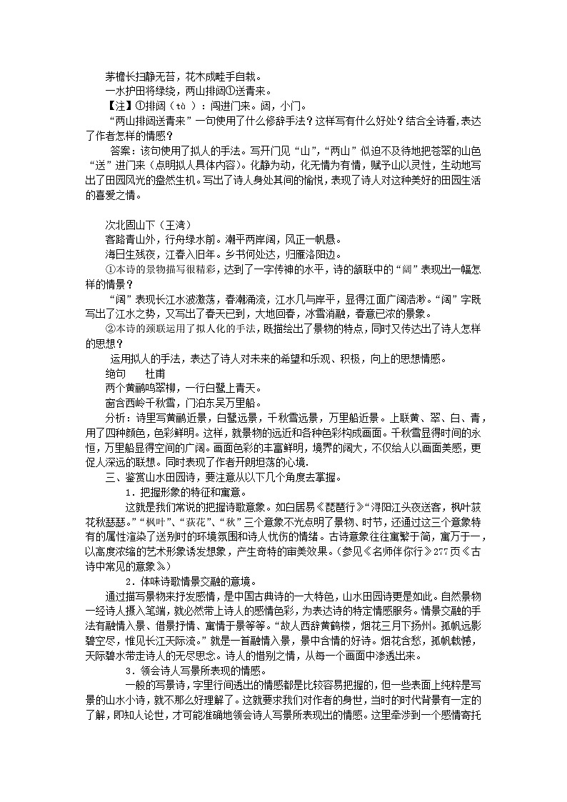 2023届高考语文二轮复习诗歌鉴赏复习之山水田园诗鉴赏教案第2页