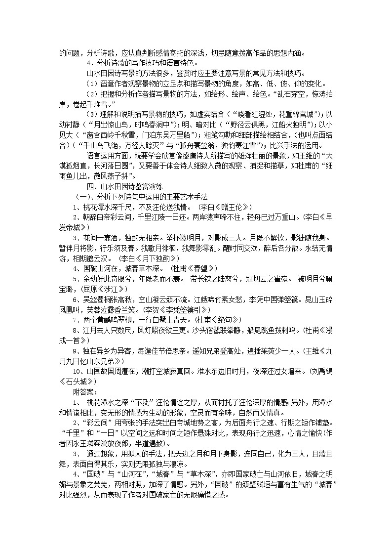 2023届高考语文二轮复习诗歌鉴赏复习之山水田园诗鉴赏教案第3页